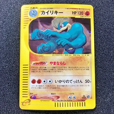 Machamp 121/128 - E Series Expedition Base 1st Edition Pokemon Card Japanese - Image 1 of 4