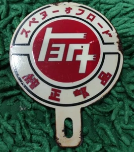 DE COLECCIÓN TOYOTA ANTIGUO LOGOTIPO PLACA SUPERIOR PORCELANA LETRERO COCHE PLACA PLACA INSIGNIA-B - Imagen 1 de 11