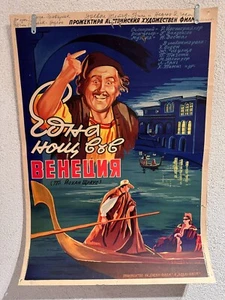 VINTAGE RARO POSTER ORIGINALE DAL FILM AUSTRIACO "UNA NOTTE A VENEZIA" J.STRAUSS - Foto 1 di 10