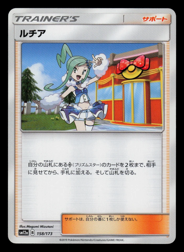 NM - Pokemon Japanese Lisia 158/173 Tag Team GX All Stars sm12a - Image 1 of 2