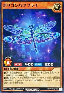 Yugioh Rush Duel RD/KP14-JP033 Polygon Butterfly - Picture 1 of 2