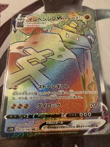 Stonjourner VMAX HR 070/060 S1W Schwert - Pokemon Karte Japanisch - Bild 1 von 3