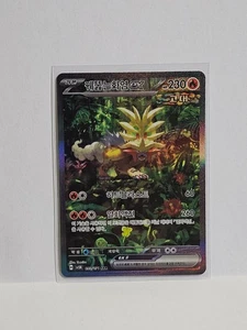 Gouging Fire ex SAR 093/071 SV5K Wild Force - Pokemon Card Korean - Picture 1 of 2