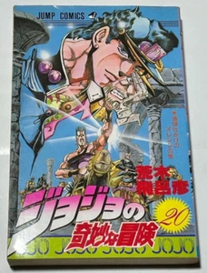 1st print JOJO'S BIZARRE ADVENTURE Comic Vol.20 Japanese Manga JUNP Japan Seller - Picture 1 of 5