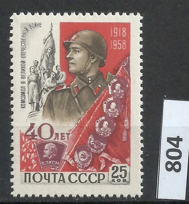 ¡ERROR!!! URSS 1958 40 aniversario de Komsomol "bauquet" Lapin #P1 (2201) MNH Foto 1 de 3