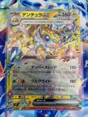 Galvantula ex 033/102 SV7 Stellar Miracle - Pokemon Japanese US SELLER - NM/Mint - Image 1 of 2