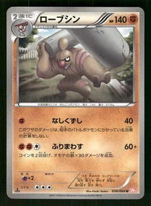 2011 Moderately Played Pokemon Conkeldurr 038/066 Red Collection BW2 Japanese - Picture 1 of 2