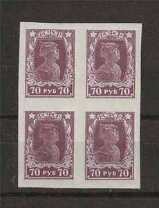 Russland 1923 Sc# 232 Soldat 70 Rub Imperf Block 4 postfrisch - Bild 1 von 1