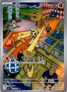 Timburr Art Rare SV6: Transformation Mask 109/101 NM - Picture 1 of 2