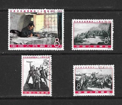 China 1965 20 Aniversario de Victoria sobre Japón Set Usado Foto 1 de 2
