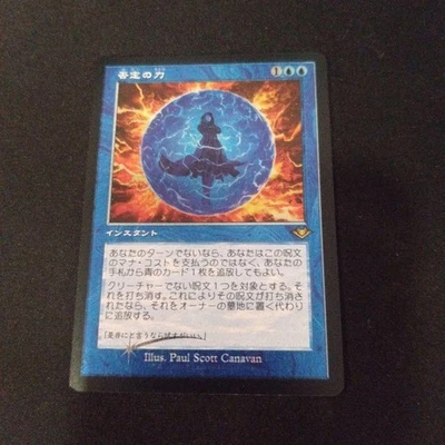MTG Power of Negation Etching Foil Magic the Gathering Single Card New - Image 1 of 2