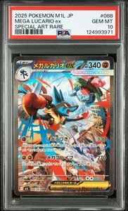 Tarjeta Pokémon japonesa PSA10 Mega Lucario ex SAR 088/063 Mega Brave M1L 2025 - Imagen 1 de 3
