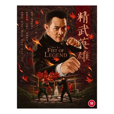 Fist of Legend [18] Blu-ray - Image 1 of 2