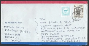 BAHRAIN 1990 Airmail cover to New Zealand .................................13385 - Picture 1 of 1