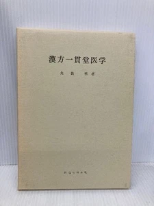 Kampo Ikkando Medicine, Ido no Nihonsha, Iyakazu #PGJQID - Picture 1 of 5