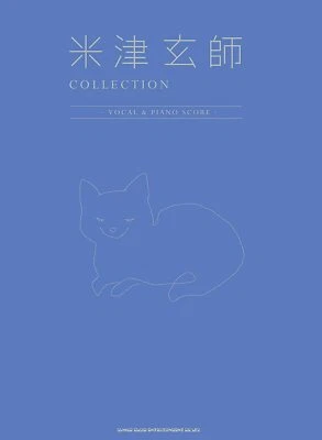 Kenshi Yonezu COLLECTION -VOCAL & PIANO SCORE Book Sheet Music J-pop Japan - Image 1 of 2