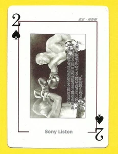 Tarjeta de juego de boxeo Sonny Liston de China - Imagen 1 de 1