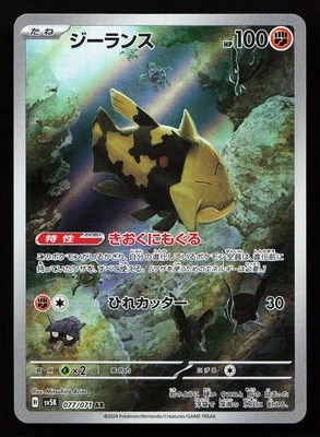Relicanth 077/071 AR SV5K Wild Force Pokémon Card - Image 1 of 2