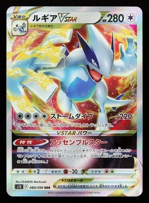 Lugia VSTAR 080/098 RRR S12 Paradigm Trigger Pokémon Card - Image 1 of 2