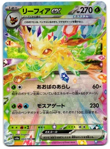 Leafeon ex 003/187 Sv8a: Terastal Fest Ex Holo (Japanese) - Picture 1 of 2