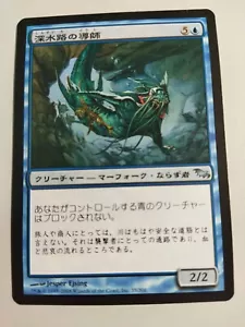 MTG Japanese Deepchannel Mentor Shadowmoor NM - Picture 1 of 1