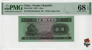 China Banknote 1953 2 Jiao, PMG 68E, Pick#864, SN:9818764 火车头! - Picture 1 of 3