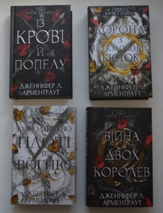 Jennifer L. Armentrout Дженніфер Арментраут Кров і попіл Комплект із 4 книжок - Imagen 1 de 24