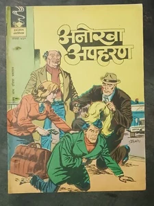 INDIA INDRAJAL COMICS HINDI KERRY DRAKE: ANOKHA APAHARAN NO. IMPRESIÓN 430 1982 - Imagen 1 de 3