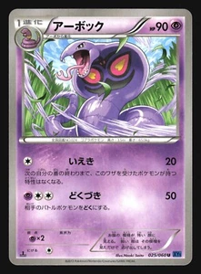 ARBOK 025/060 XY1 COLLECTION X POKEMON JAPANESE - Picture 1 of 8