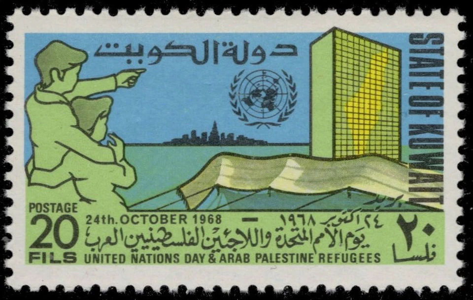 KUWAIT 417 - Día de las Naciones Unidas "Sede de las Naciones Unidas" (pc44952) Foto 1 de 1