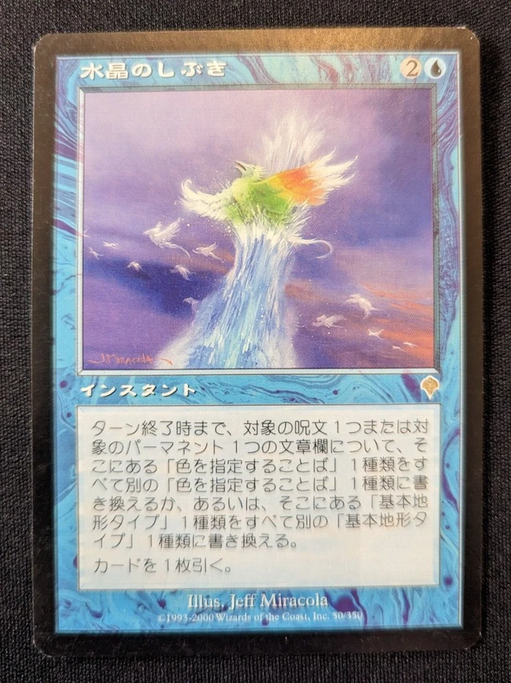 Magic Mtg Japanese Invasion Crystal Spray   near mint - Image 1 of 1