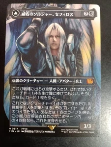 Sephiroth Master of the Army Day Non foil Showcase Edition MTG Used - Picture 1 of 2