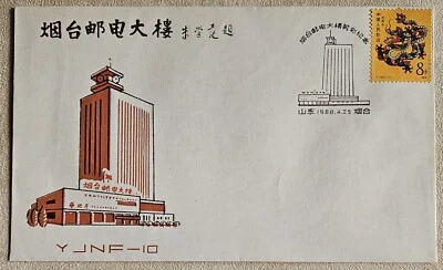 China 1988 Y JNF-10 with T124 Yantai Post & Teleco. Building,Dragon 8c on Cover  - Image 1 of 2