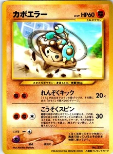 HITMONTOP NO. 237 JAPANESE MOVIE LP - Bild 1 von 2