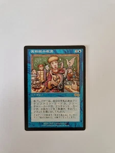 MTG Magic The Gathering Show and Tell (Show & Demo) Urza's Saga JAP LP - Bild 1 von 2