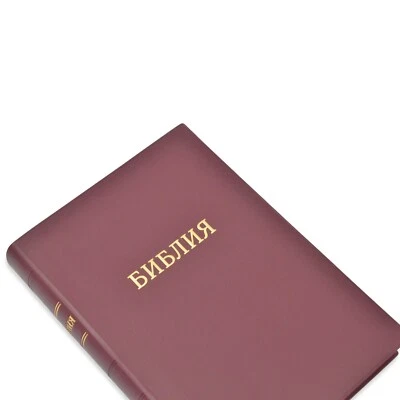 Bible in Russian Библия синодальный перевод 17x24 см большой формат - Image 1 of 4