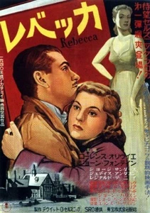 REBECCA MOVIE POSTER Laurence Olivier RARE VINTAGE 8 - Picture 1 of 1