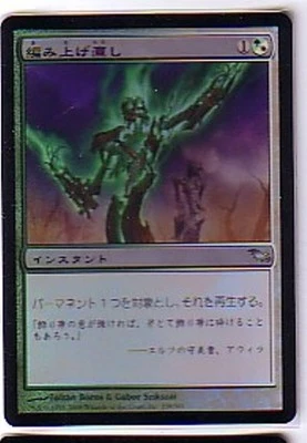 MTG JAPANESE FOIL SHADOWMOOR REKNIT MINT MAGIC THE GATHERING CARD UNCOMMON ASIAN - Image 1 of 4