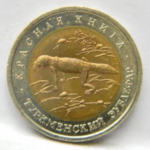 Russian Federation 1993 LMD 50 Roubles TURKMEN GECKO 1-yr type commemorative UNC - Picture 1 of 2