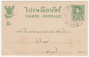 TAILANDIA SIAM. Tarjeta postal Rama VIII 3 satang, tarjeta gruesa, bonito matasellos - Imagen 1 de 1