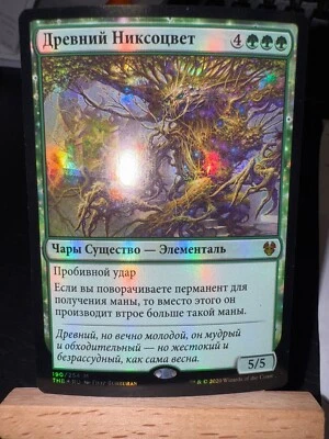 Nyxbloom Ancient - foil - Russian - NM - MTG - THB - Theros Beyond Death - Image 1 of 2