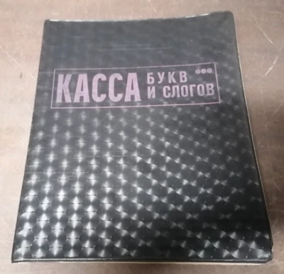 Vintage 80s Soviet USSR Books Magazine Folder Learning Kids ABC and Numbers - Image 1 of 4