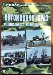 Kraz military vechicle, advertizing brochure (russian language) - Picture 1 of 9