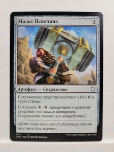 Russian Colossus Hammer Adventures in the Forgotten Realm Commander AFC MTG - Picture 1 of 1