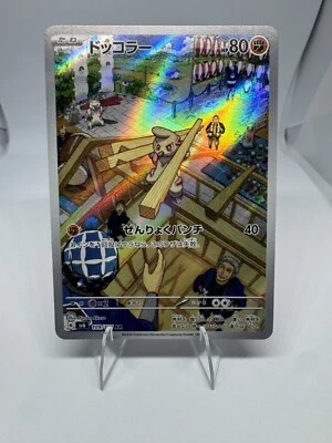 Timburr 109/101 Sv6: Transformation Mask Holo (Japanese)"US-SELLER" - Image 1 of 2