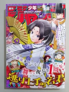 Weekly Shonen Jump 2022 No.9 Japanese Magazine Dr.STONE Me & and Roboco Manga - Picture 1 of 20