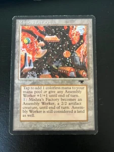 MTG MISHRA'S FACTORY (HERBST) BESPIELT ANTIQUITÄTEN AQ VINTAGE - MAGIC - Bild 1 von 2