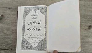 Die Bibel auf PERSISCH 1992 63P Reproduktion der Ausgabe 1904 HC Christentum - Bild 1 von 8
