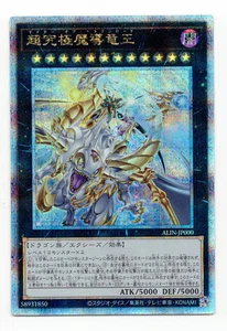 Konami Xyz [Dark] ALIN-JP000 Super Ultimate Magical Dragon King 25th Secret - Picture 1 of 10