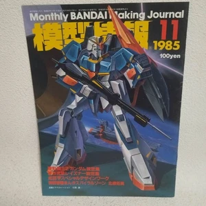 Bandai Model Information 1985.11 - Bild 1 von 2